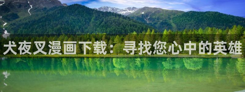 韩漫免费阅读漫画软件
