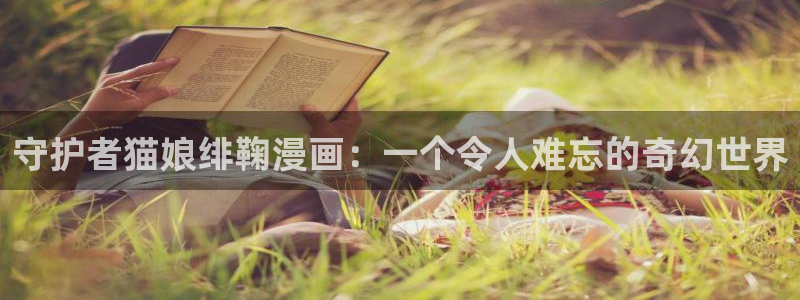 韩漫免费哪里看