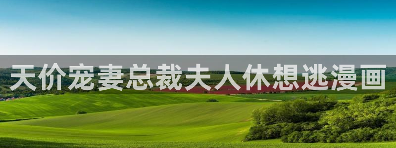韩漫漫画最新章节更新