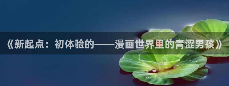 韩漫免费网站无遮挡软件