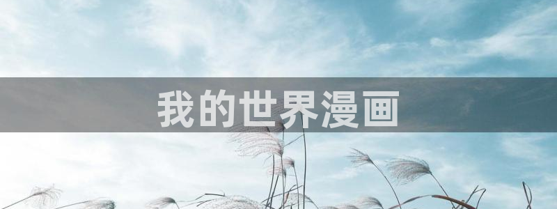 精品韩漫在线观看