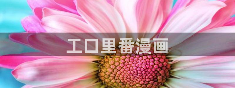 第一韩漫在线看